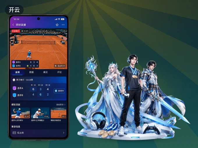装开云 APP，开赛信息及时收