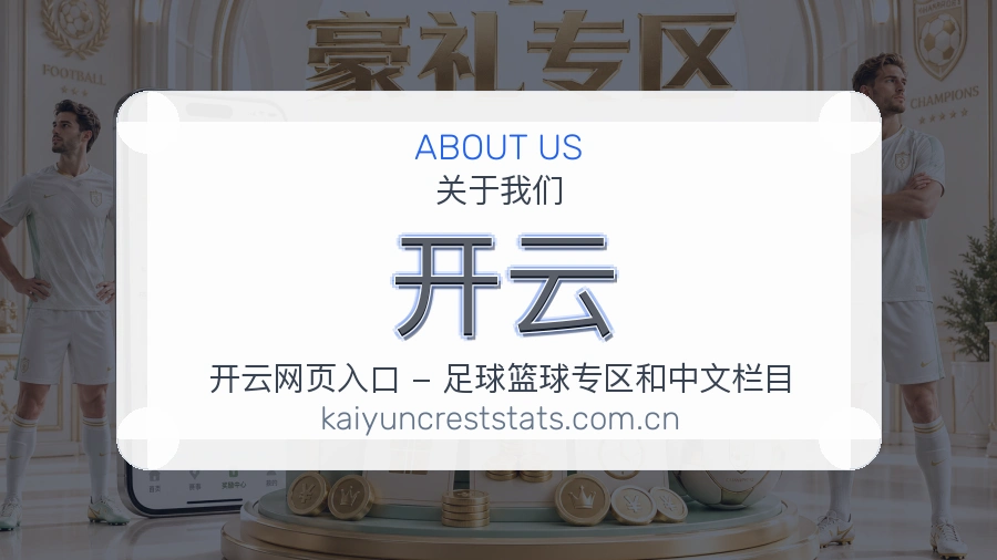 开云球迷内容服务